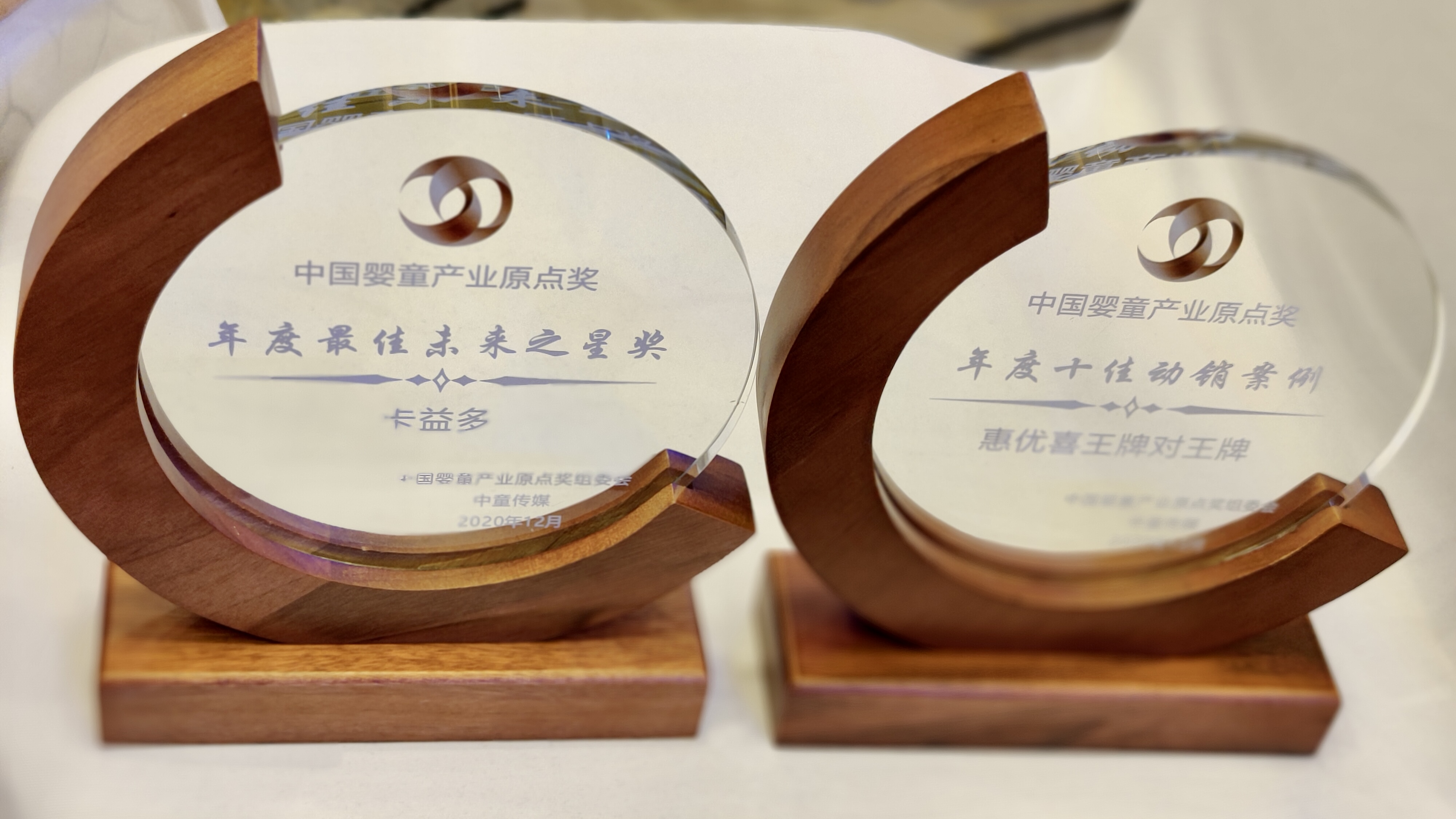 卡益多榮獲“年度最佳未來之星”    惠優(yōu)喜王牌對(duì)王牌項(xiàng)目榮獲“年度十佳動(dòng)銷案例”